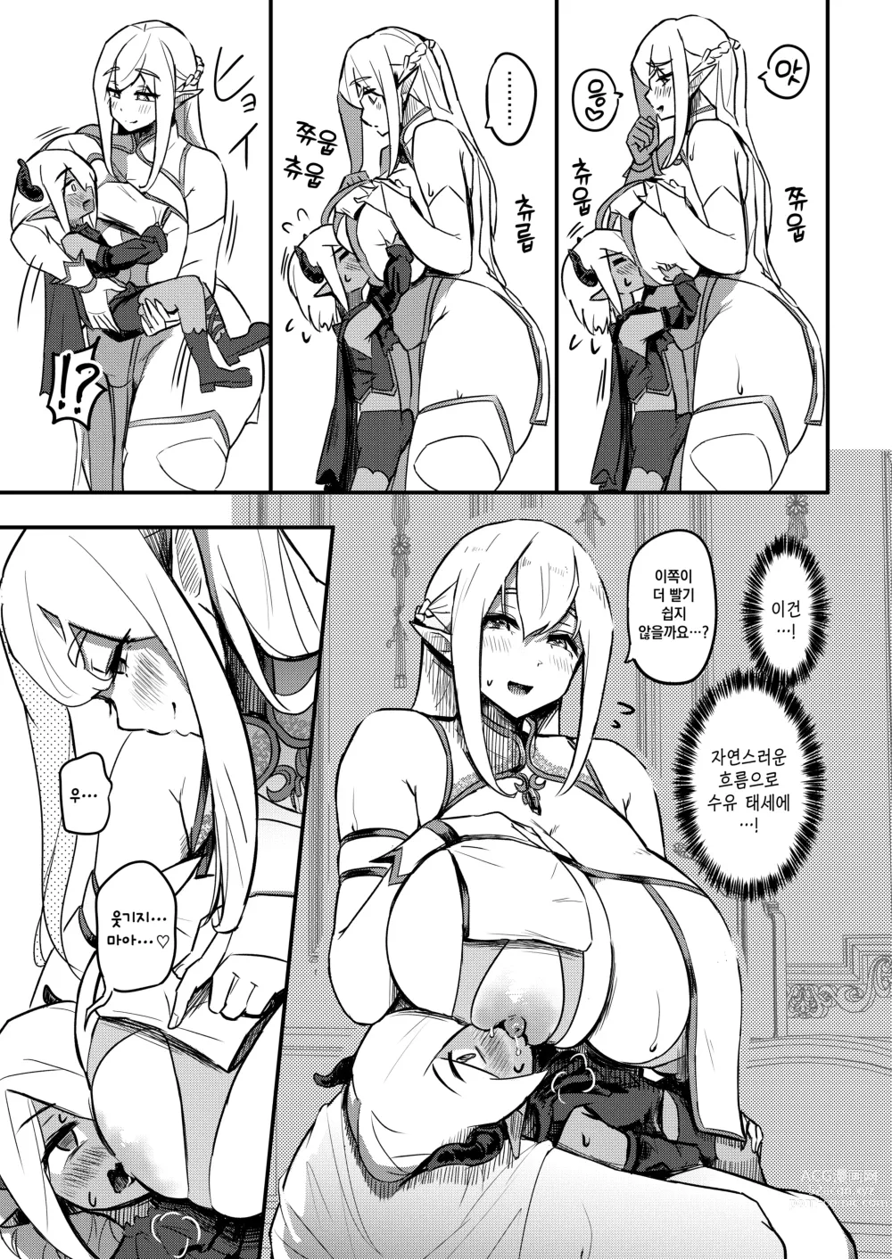 Page 9 of doujinshi 개허접 조루 마왕은 초 순산형의 포동포동 마마 엘프에게 지기만 해