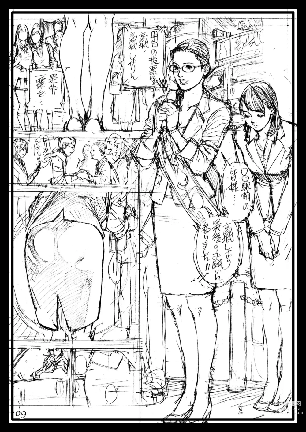 Page 8 of doujinshi Izayoi Rough Gajuu XVI Rough Gashuu  in InY Akajuutan 2