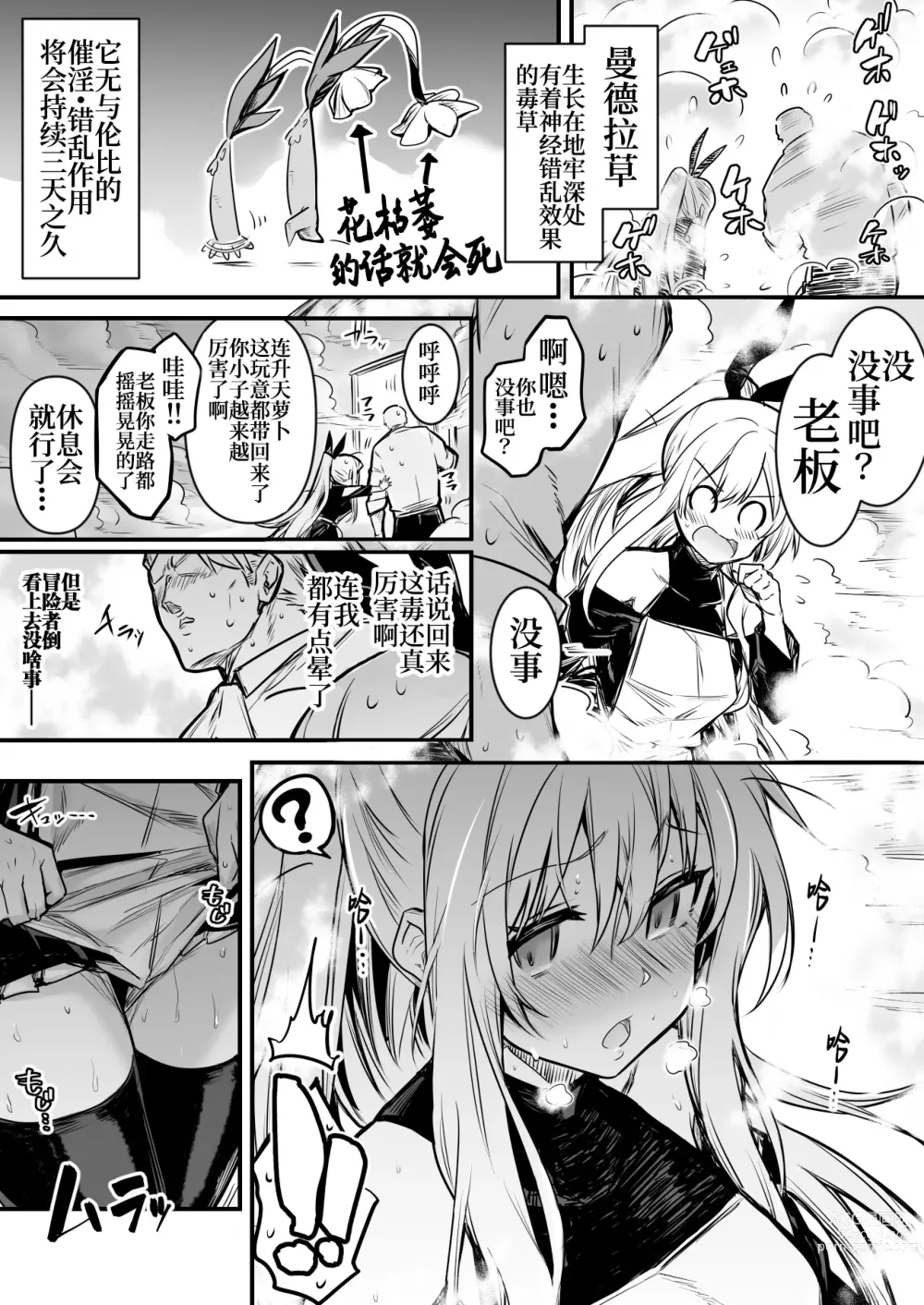 Page 25 of doujinshi Boukensha-chan to Ecchi na Bouken 1