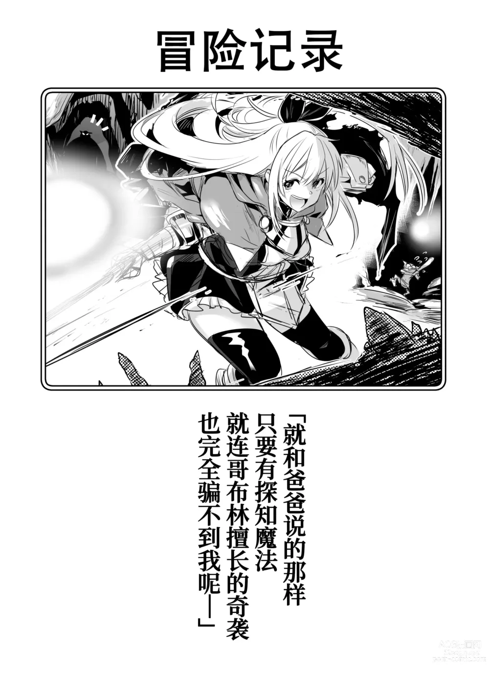 Page 38 of doujinshi Boukensha-chan to Ecchi na Bouken 1