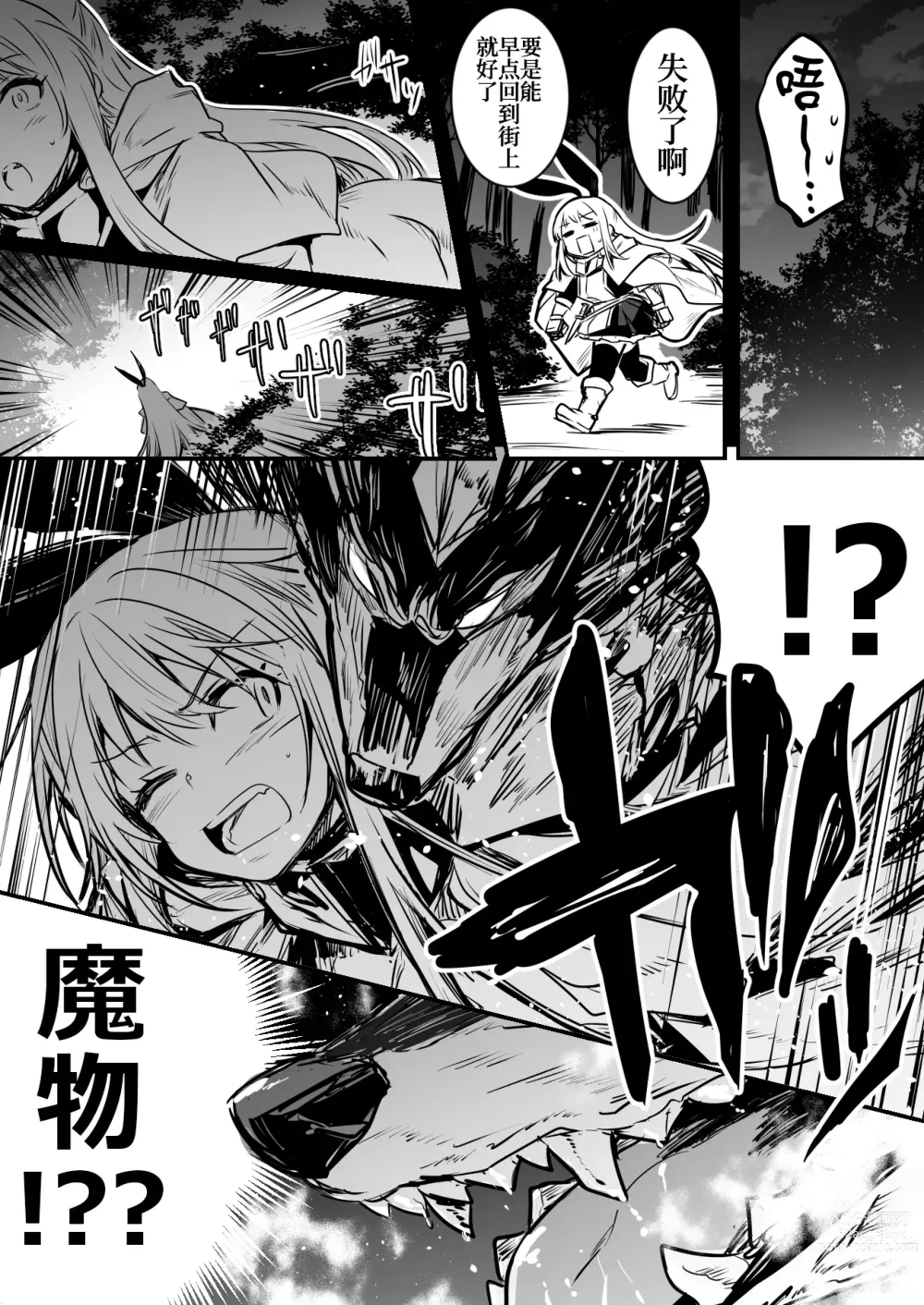 Page 62 of doujinshi Boukensha-chan to Ecchi na Bouken 1