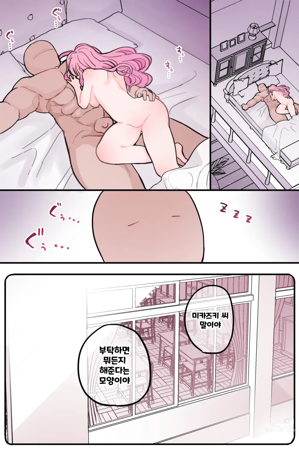 Page 175 of doujinshi 빼주는 것도 도와주는 동급생