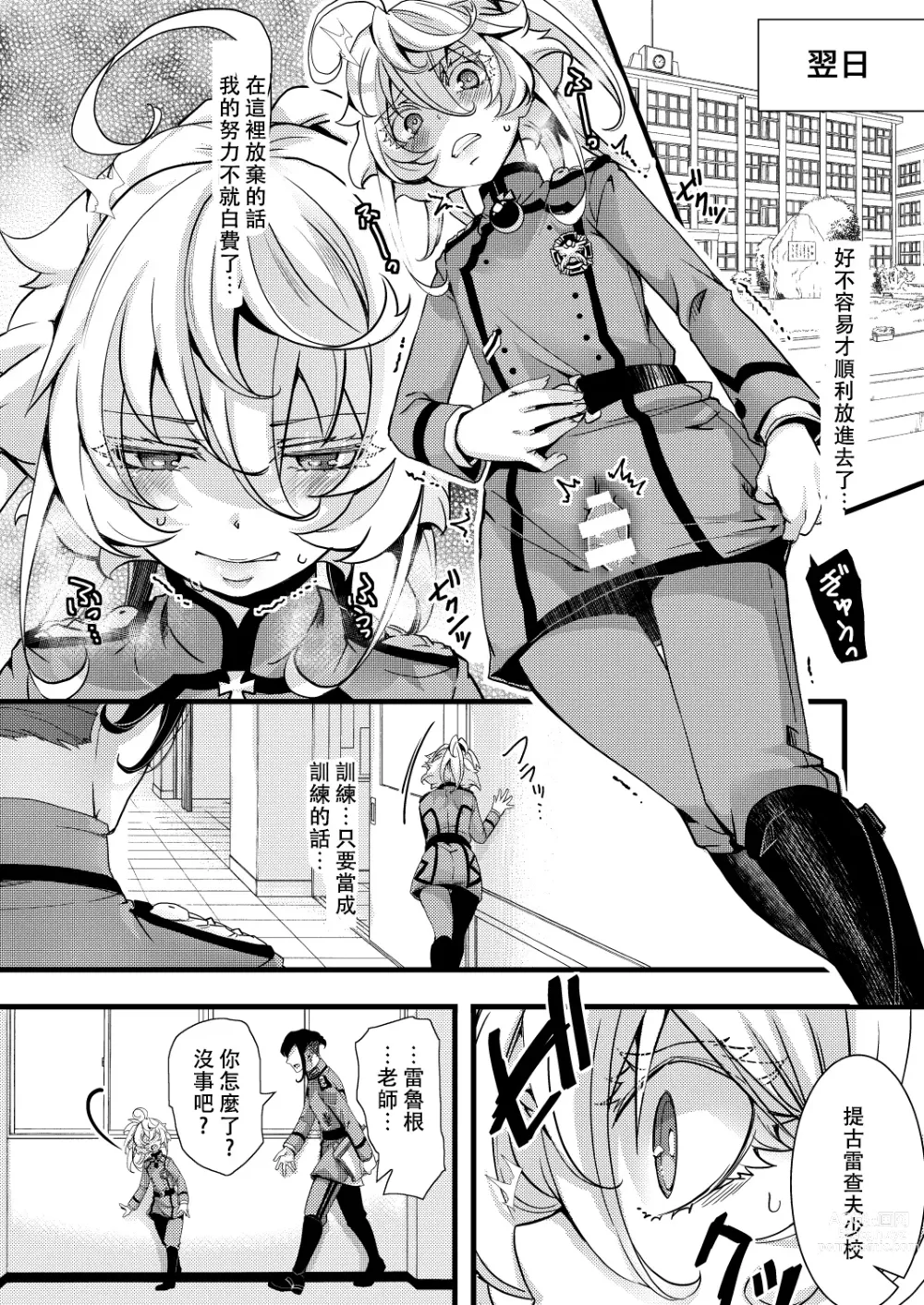 Page 17 of doujinshi Tanya-chan ga Jibun de Kakuchou suru Hanashi