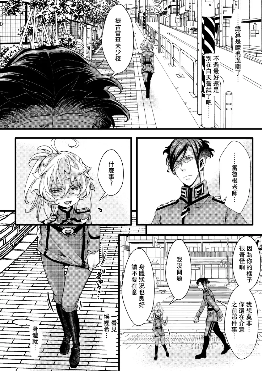 Page 21 of doujinshi Tanya-chan ga Jibun de Kakuchou suru Hanashi