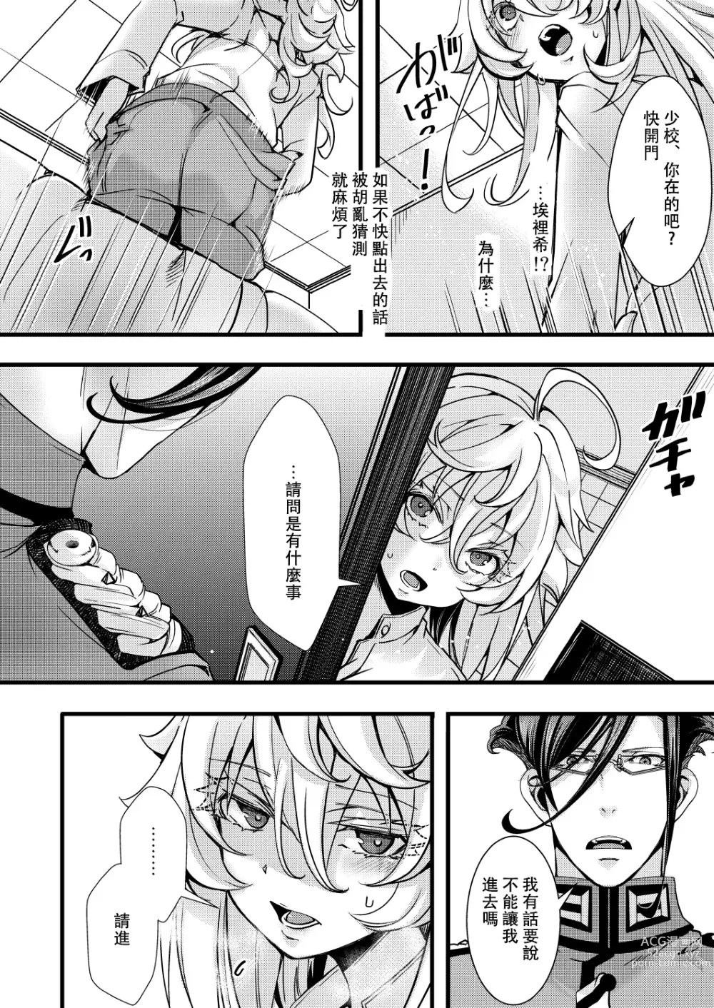 Page 27 of doujinshi Tanya-chan ga Jibun de Kakuchou suru Hanashi