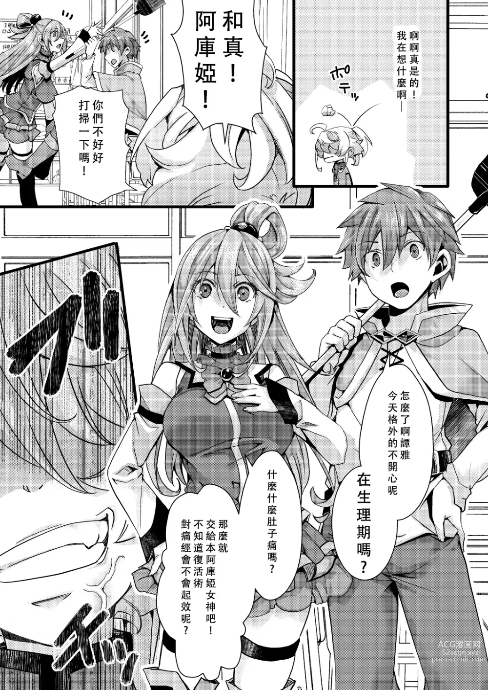 Page 4 of doujinshi Tanya-chan ga Jibun de Kakuchou suru Hanashi