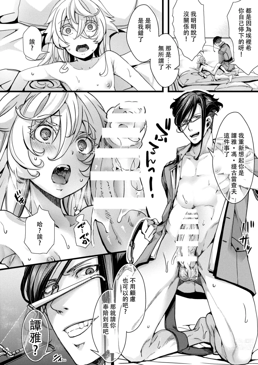 Page 43 of doujinshi Tanya-chan ga Jibun de Kakuchou suru Hanashi