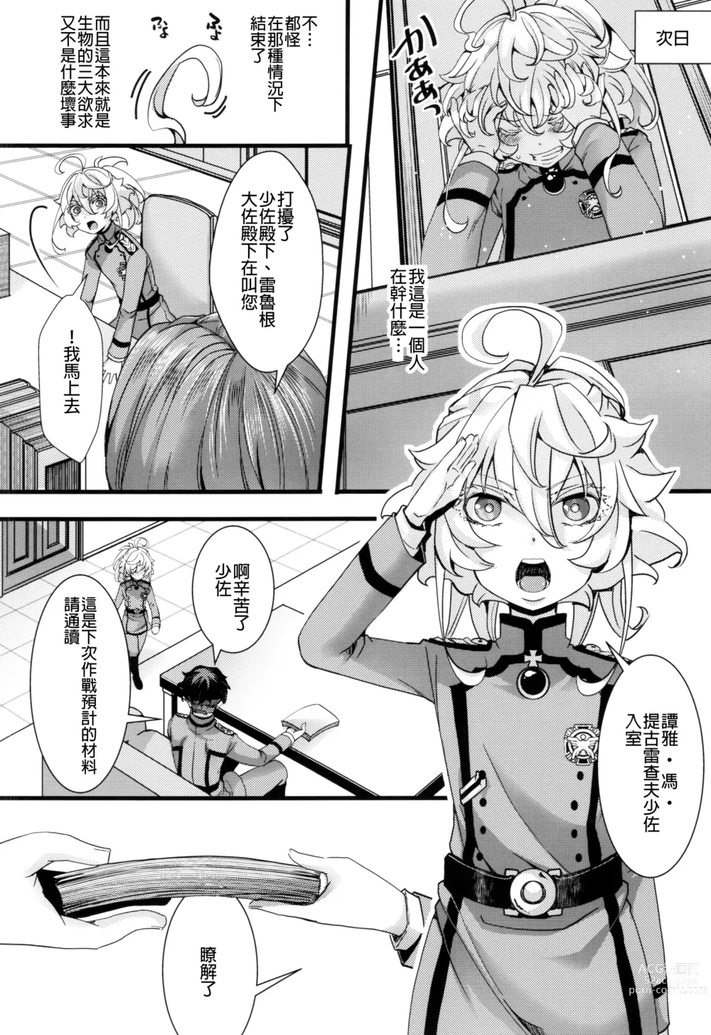 Page 11 of doujinshi 譚雅醬自己色色的故事