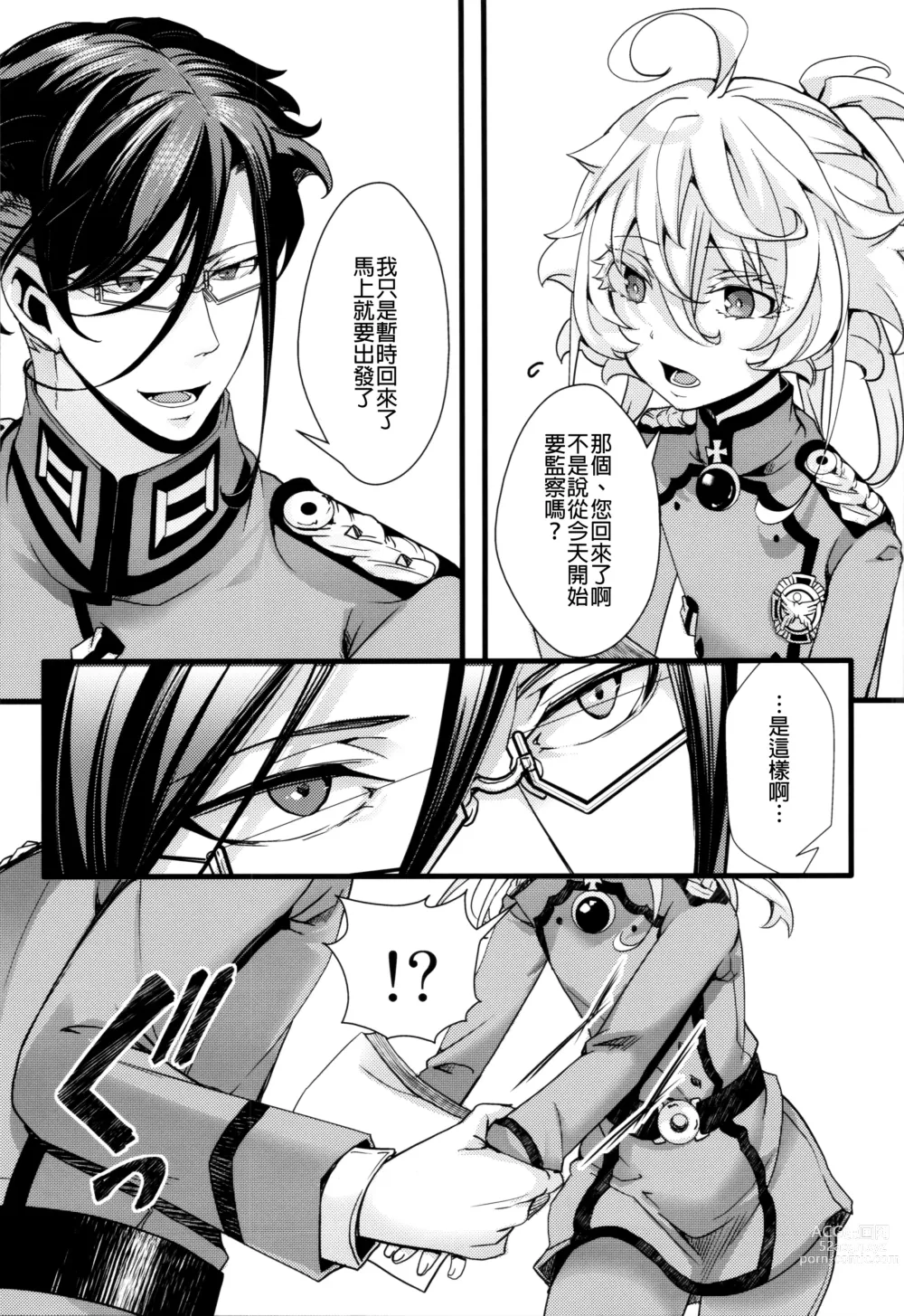 Page 12 of doujinshi 譚雅醬自己色色的故事