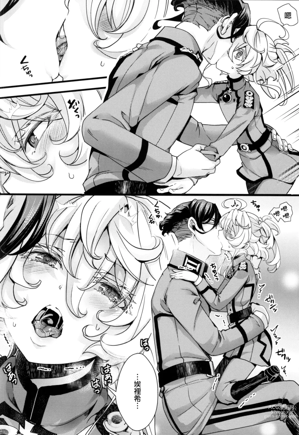 Page 13 of doujinshi 譚雅醬自己色色的故事