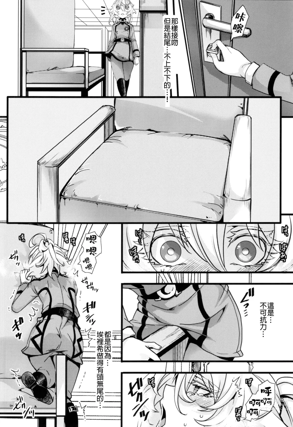 Page 15 of doujinshi 譚雅醬自己色色的故事