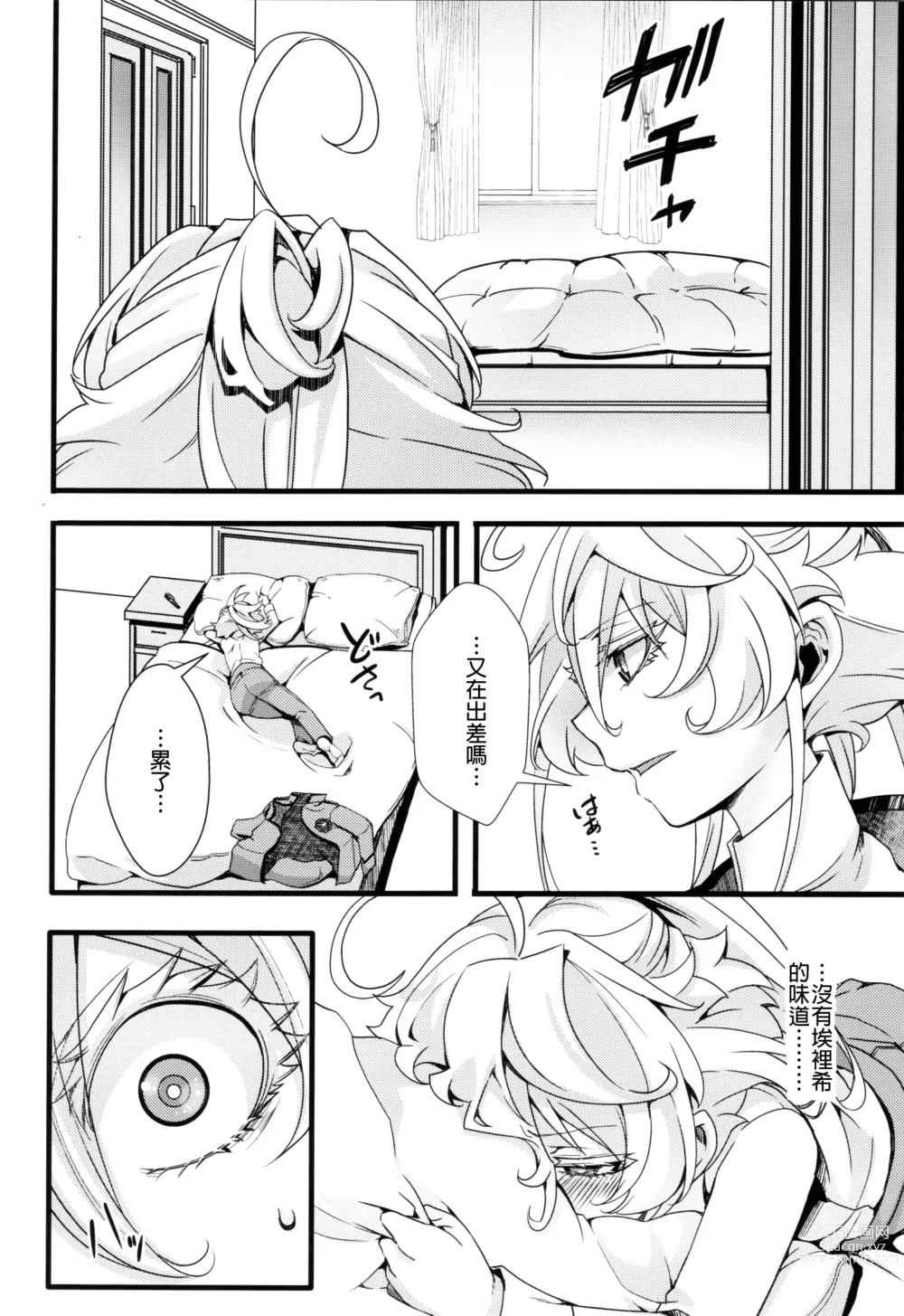 Page 19 of doujinshi 譚雅醬自己色色的故事