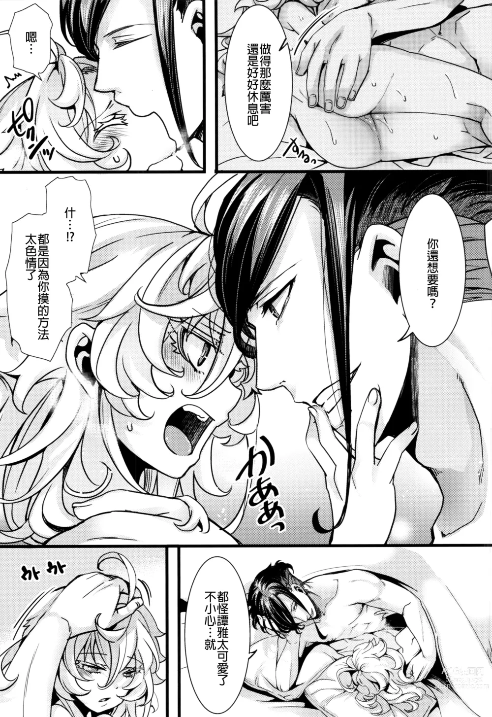 Page 42 of doujinshi 譚雅醬自己色色的故事