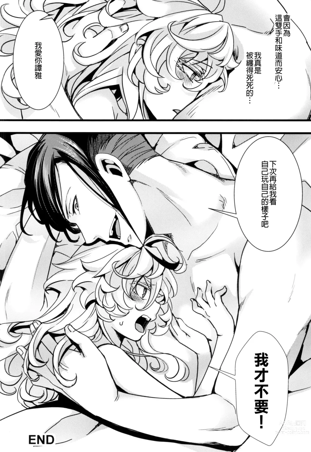 Page 43 of doujinshi 譚雅醬自己色色的故事