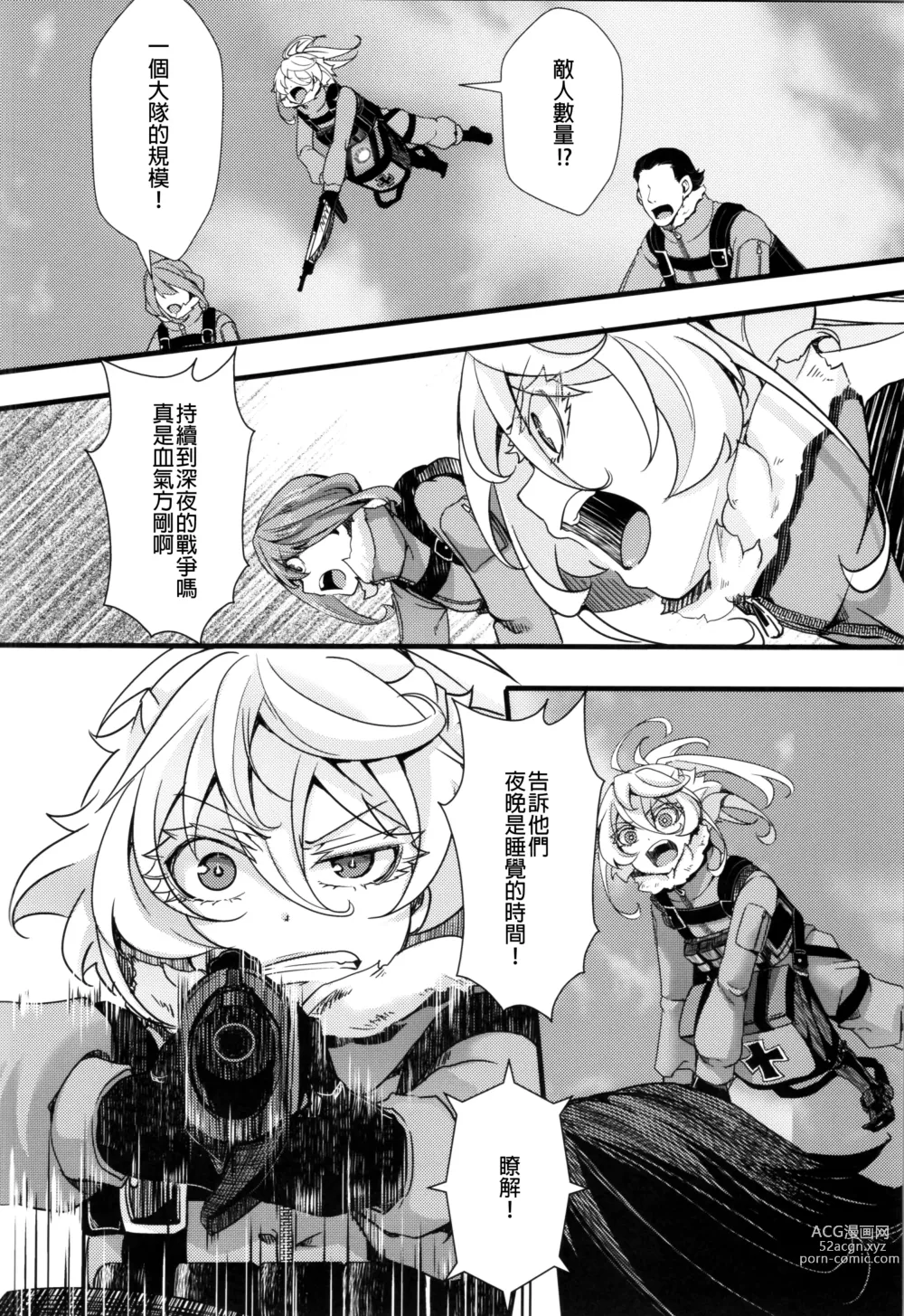 Page 7 of doujinshi 譚雅醬自己色色的故事