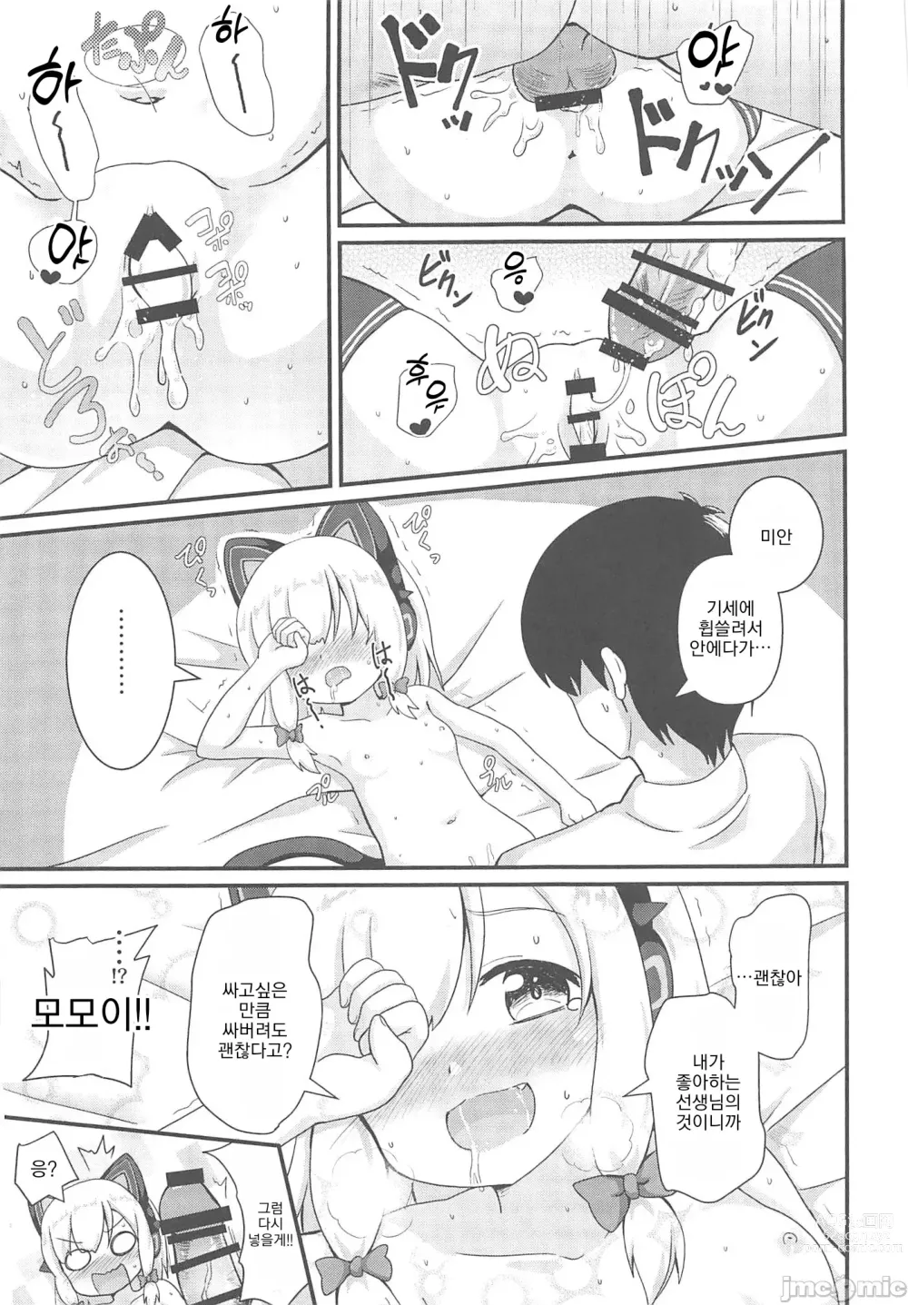 Page 21 of doujinshi 모모이와 비밀의 연애 ADV