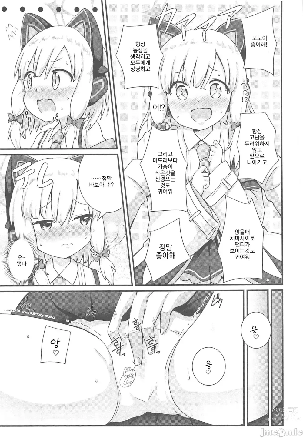 Page 6 of doujinshi 모모이와 비밀의 연애 ADV