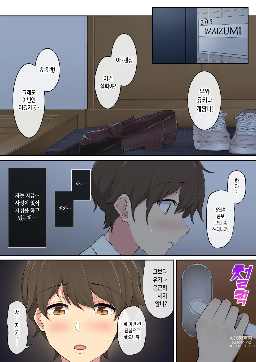 Page 2 of doujinshi 이마이즈미네 집은 아무래도 갸루의 아지트가 된 모양이다 1