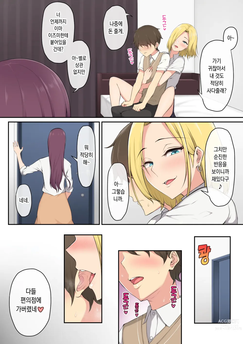 Page 11 of doujinshi 이마이즈미네 집은 아무래도 갸루의 아지트가 된 모양이다 1