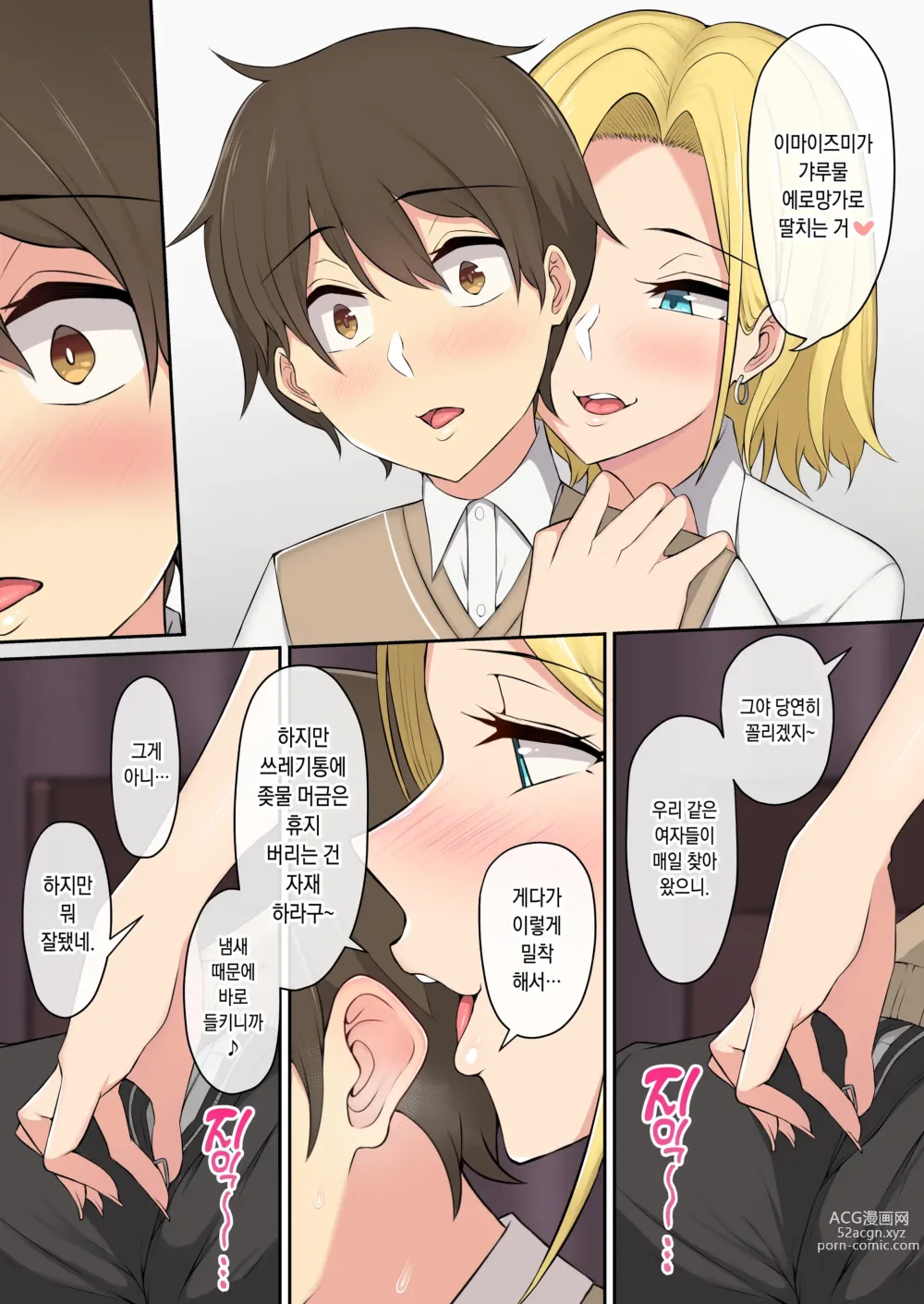 Page 13 of doujinshi 이마이즈미네 집은 아무래도 갸루의 아지트가 된 모양이다 1