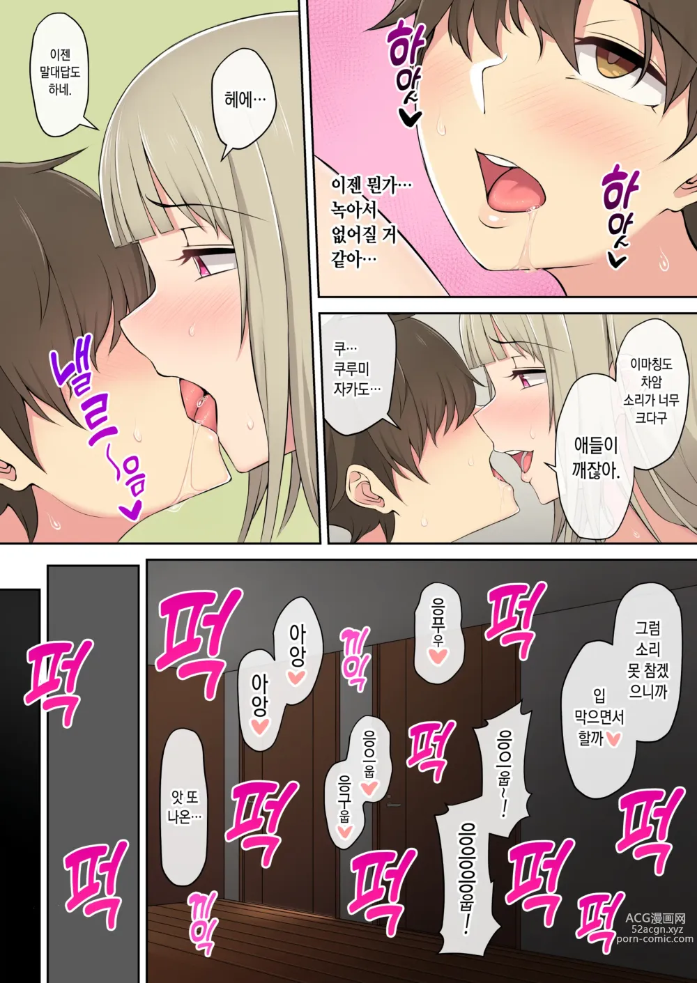 Page 49 of doujinshi 이마이즈미네 집은 아무래도 갸루의 아지트가 된 모양이다 1