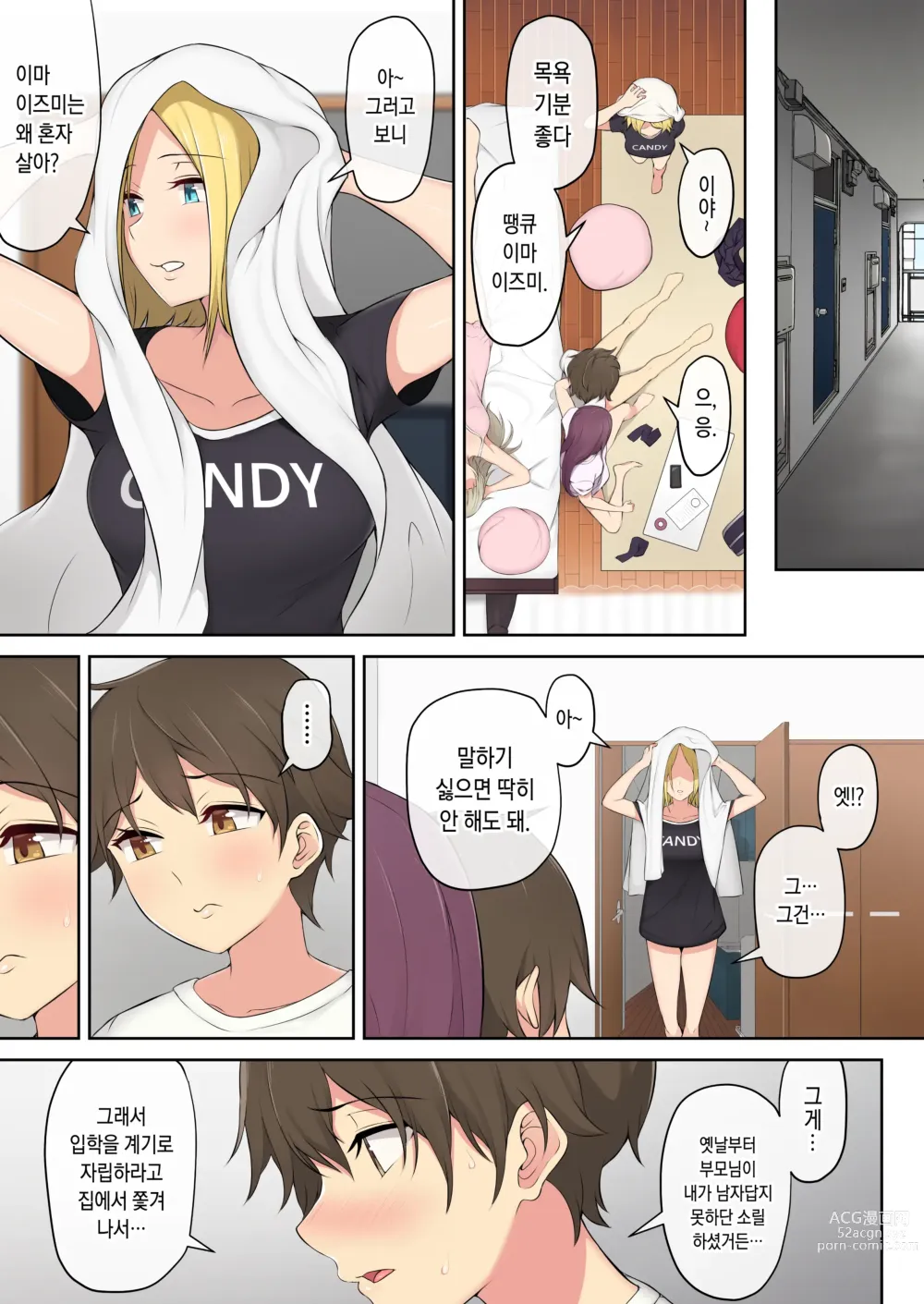 Page 50 of doujinshi 이마이즈미네 집은 아무래도 갸루의 아지트가 된 모양이다 1