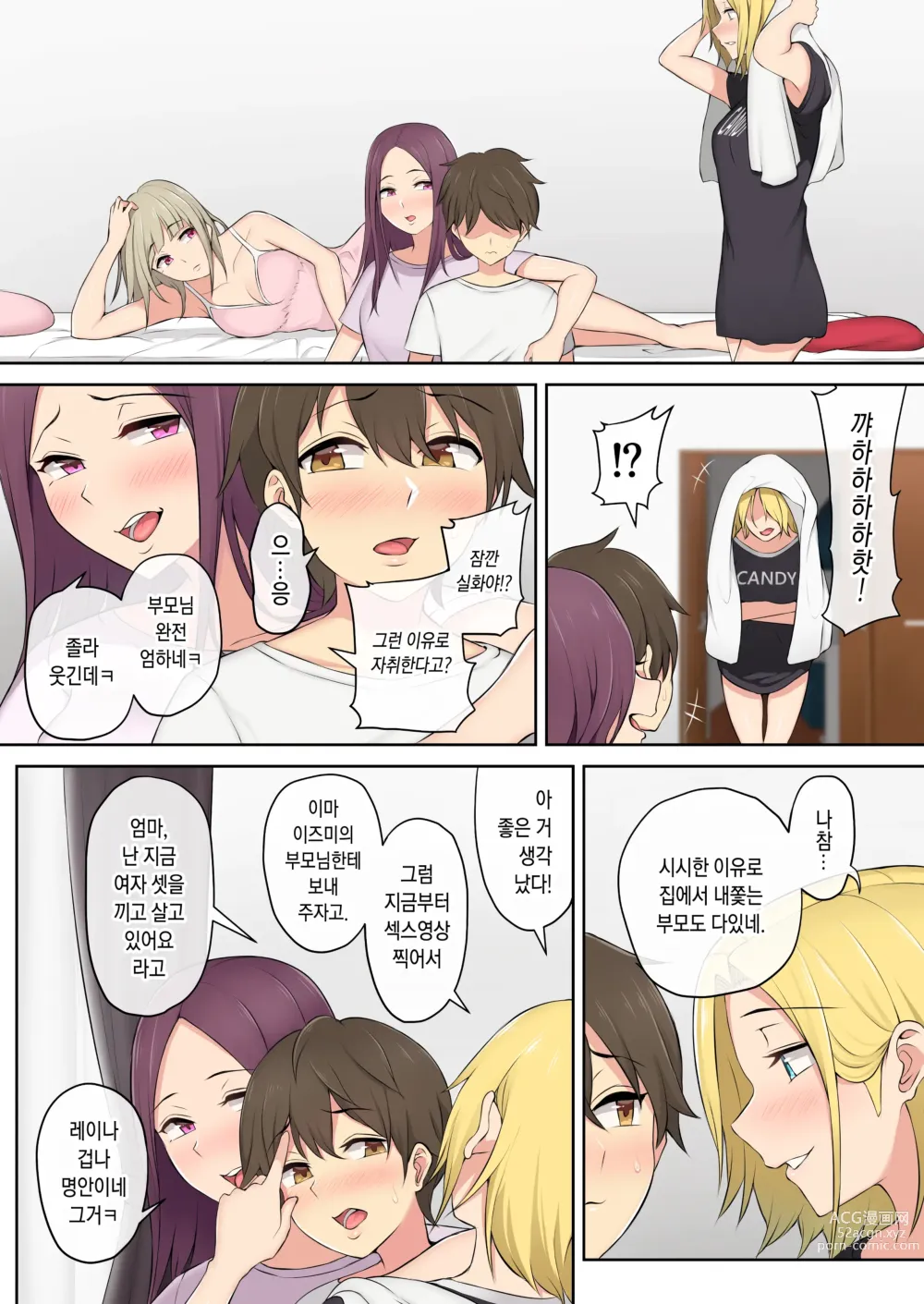 Page 51 of doujinshi 이마이즈미네 집은 아무래도 갸루의 아지트가 된 모양이다 1