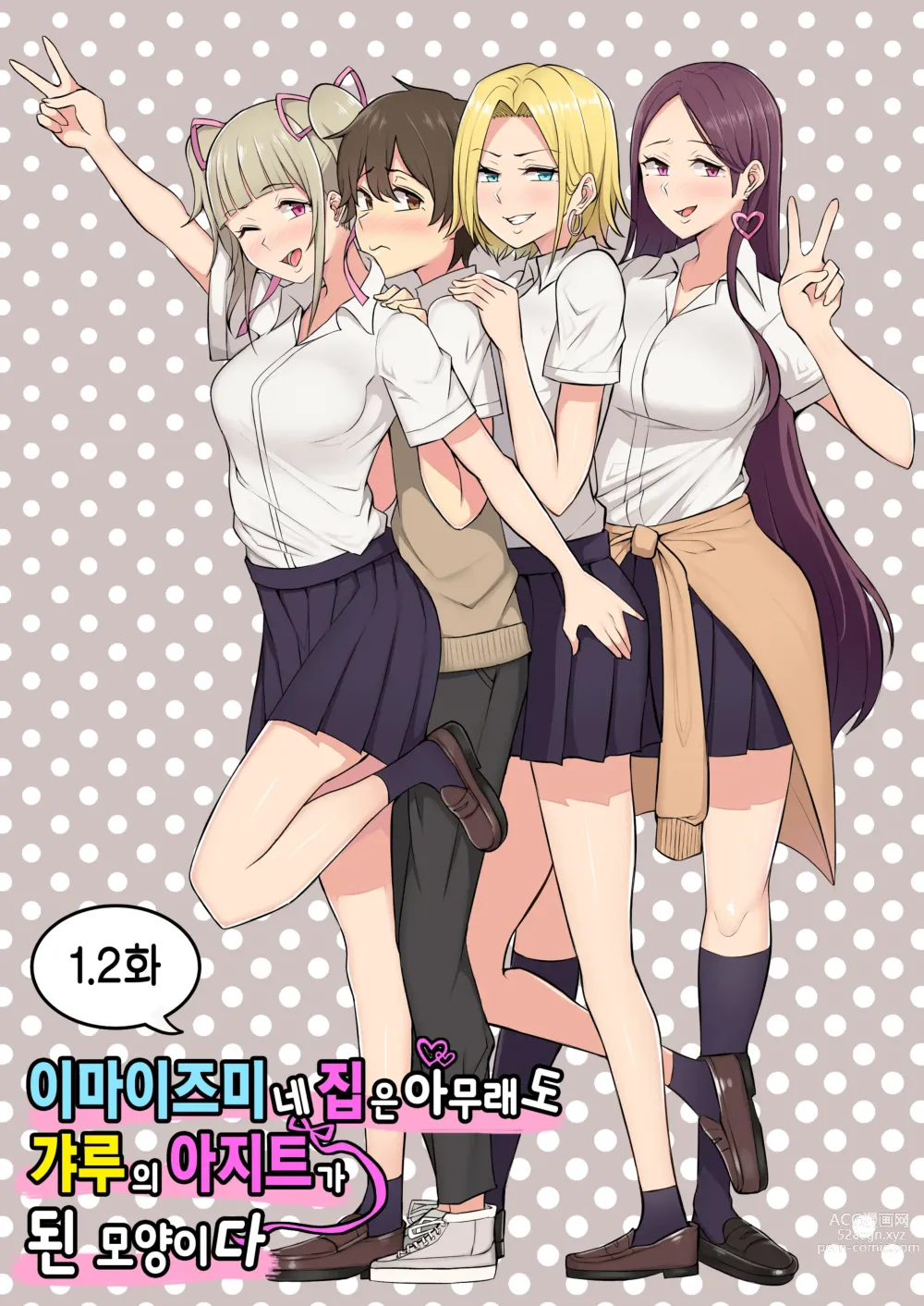 Page 63 of doujinshi 이마이즈미네 집은 아무래도 갸루의 아지트가 된 모양이다 1