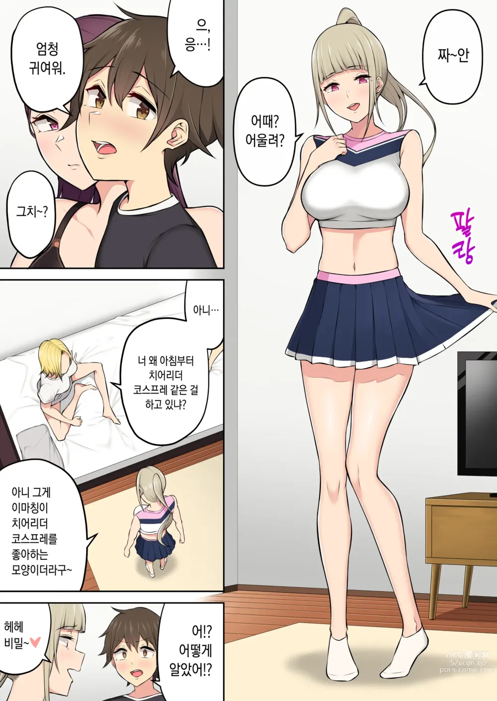 Page 13 of doujinshi 이마이즈미네 집은 아무래도 갸루의 아지트가 된 모양이다 3