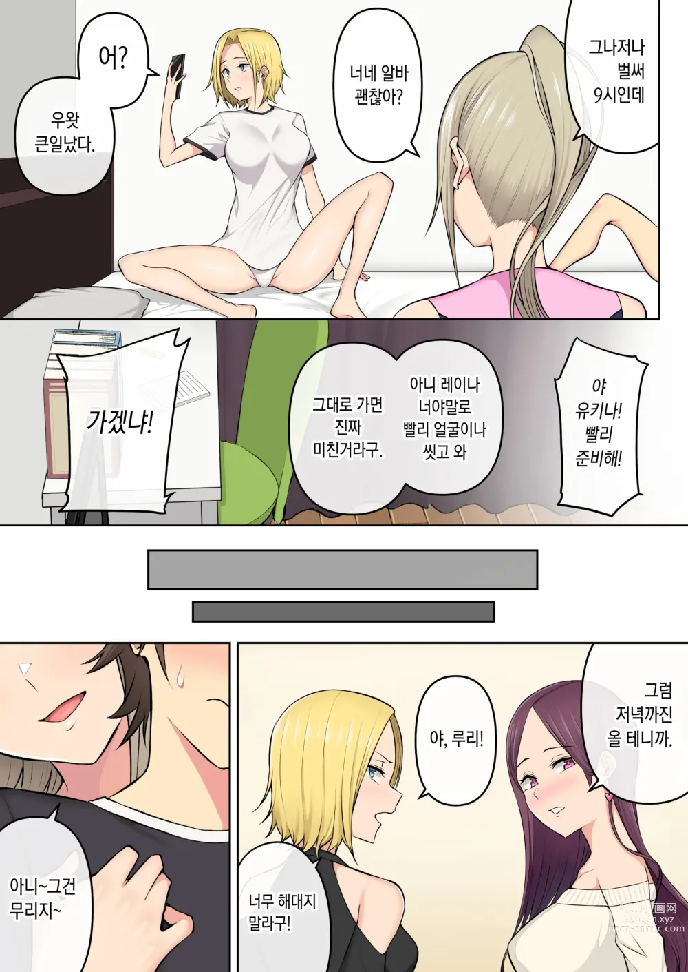 Page 14 of doujinshi 이마이즈미네 집은 아무래도 갸루의 아지트가 된 모양이다 3