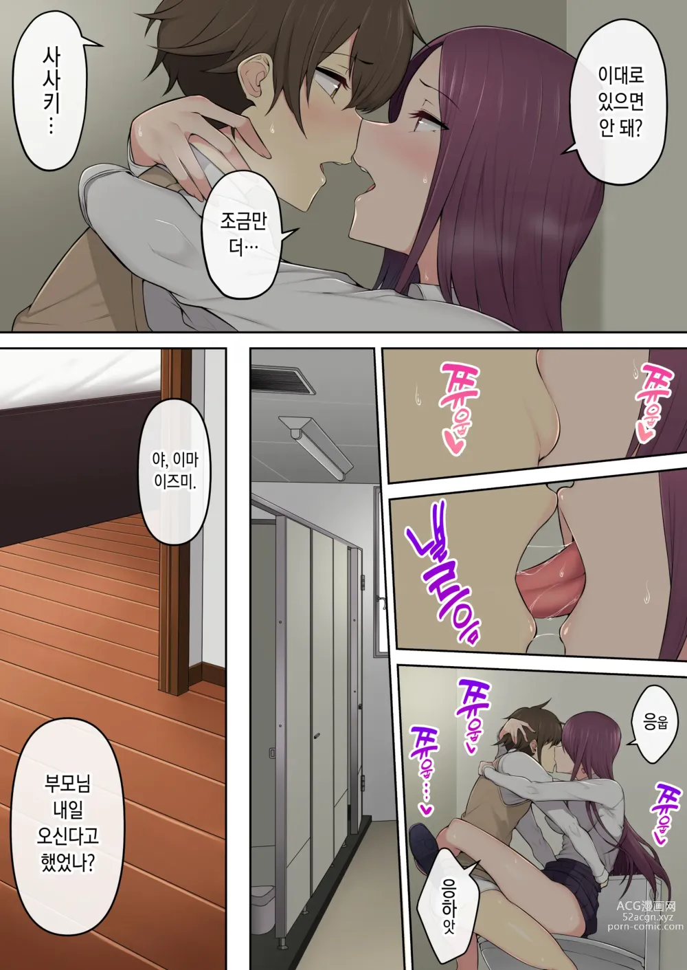 Page 38 of doujinshi 이마이즈미네 집은 아무래도 갸루의 아지트가 된 모양이다 3