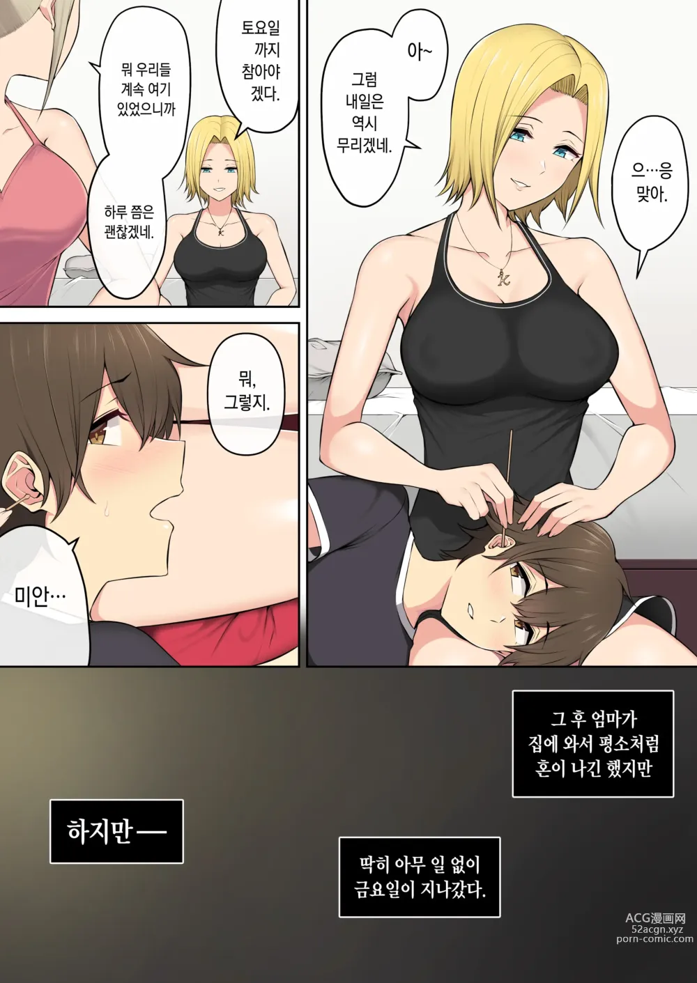 Page 39 of doujinshi 이마이즈미네 집은 아무래도 갸루의 아지트가 된 모양이다 3