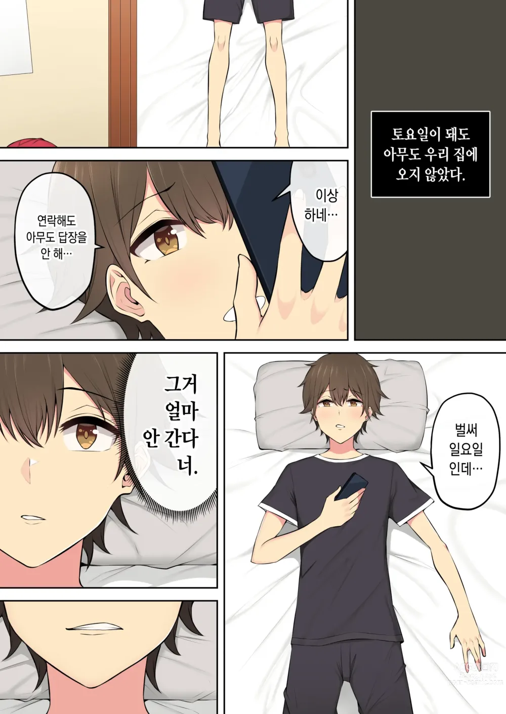 Page 40 of doujinshi 이마이즈미네 집은 아무래도 갸루의 아지트가 된 모양이다 3