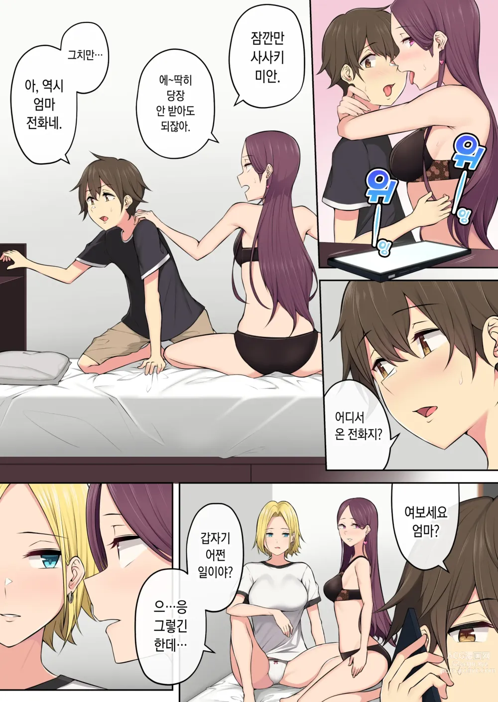 Page 5 of doujinshi 이마이즈미네 집은 아무래도 갸루의 아지트가 된 모양이다 3