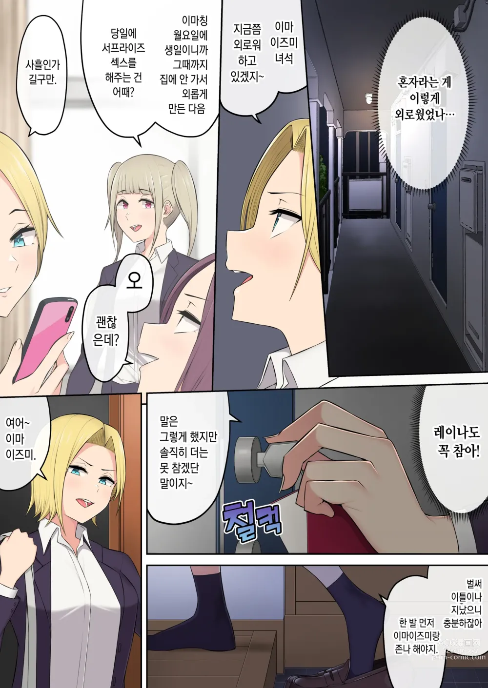 Page 43 of doujinshi 이마이즈미네 집은 아무래도 갸루의 아지트가 된 모양이다 3