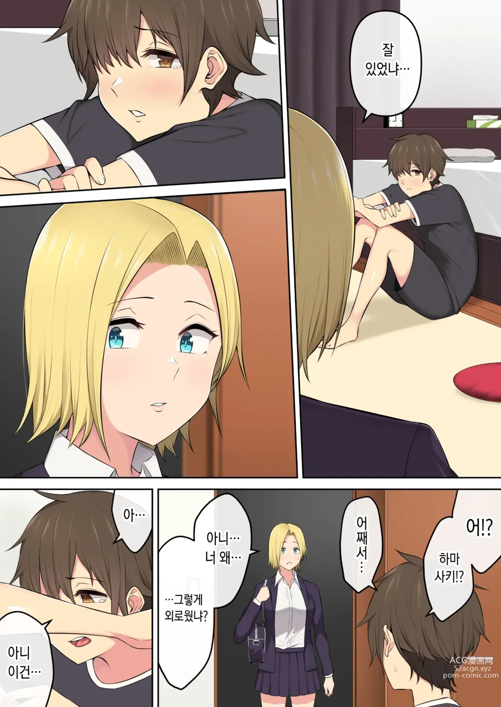 Page 44 of doujinshi 이마이즈미네 집은 아무래도 갸루의 아지트가 된 모양이다 3