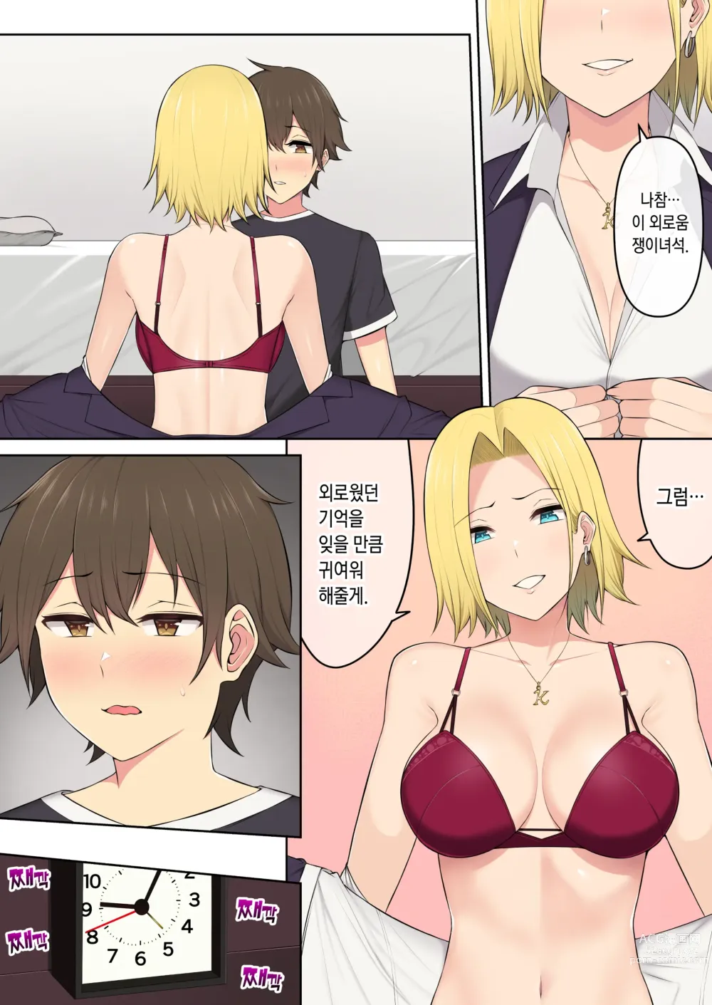 Page 47 of doujinshi 이마이즈미네 집은 아무래도 갸루의 아지트가 된 모양이다 3