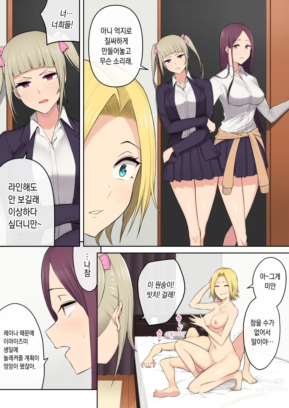 Page 52 of doujinshi 이마이즈미네 집은 아무래도 갸루의 아지트가 된 모양이다 3