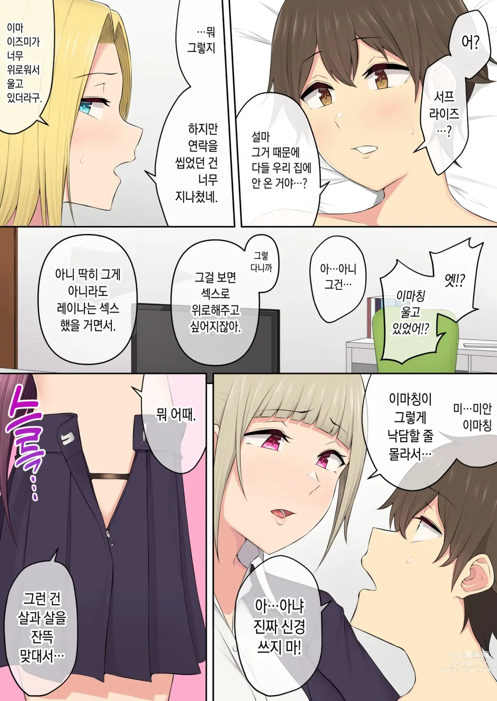 Page 53 of doujinshi 이마이즈미네 집은 아무래도 갸루의 아지트가 된 모양이다 3