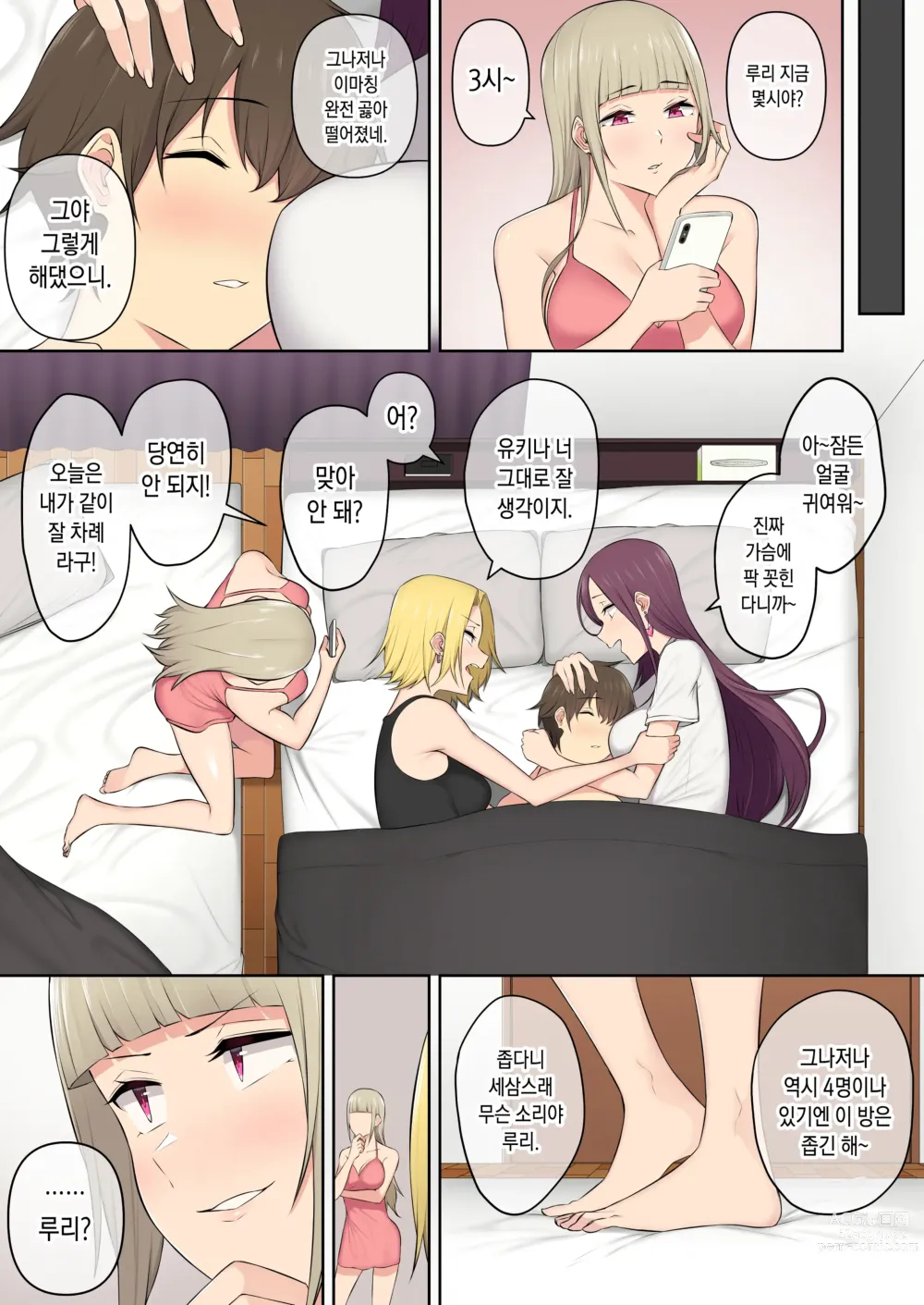 Page 67 of doujinshi 이마이즈미네 집은 아무래도 갸루의 아지트가 된 모양이다 3