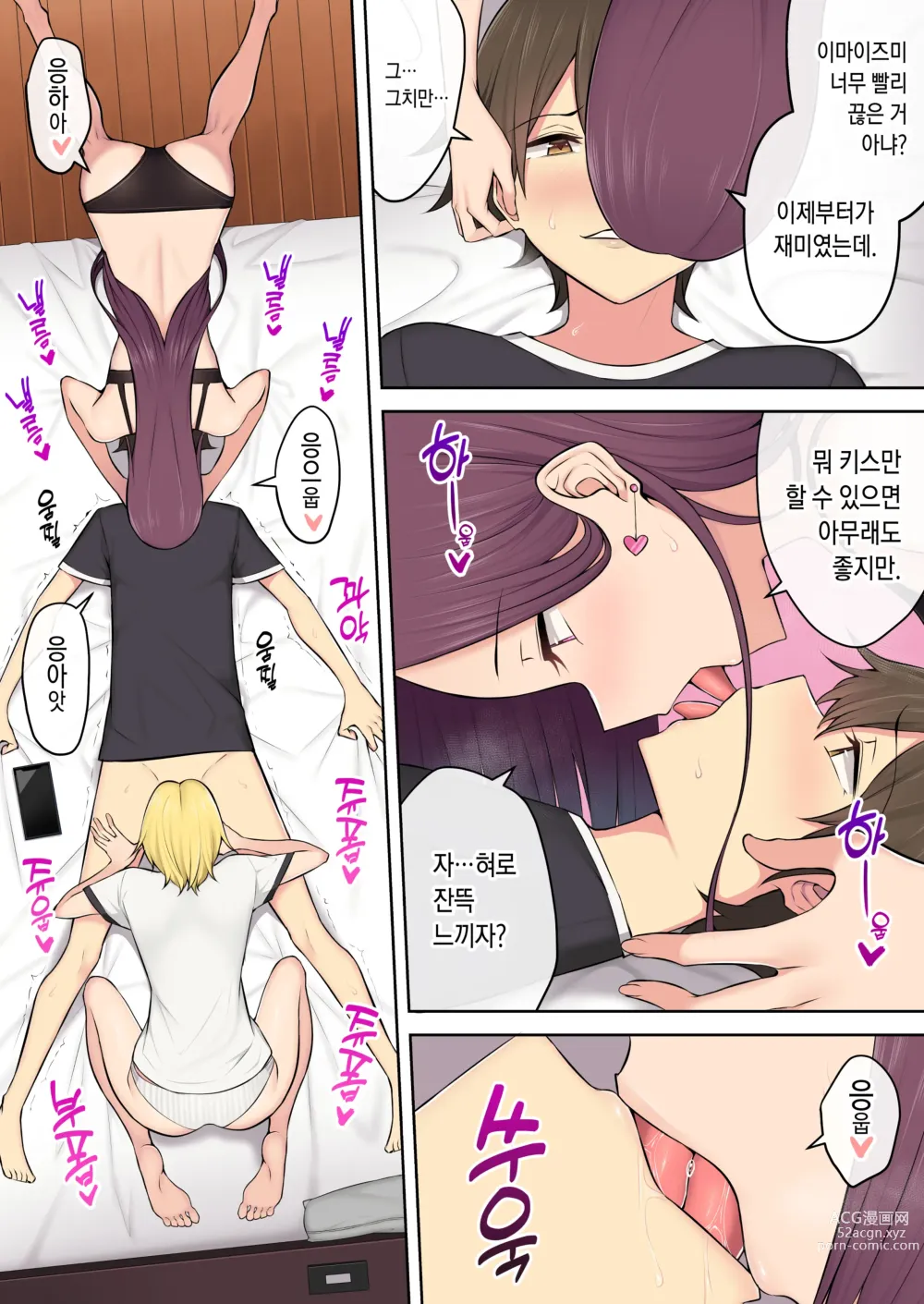 Page 9 of doujinshi 이마이즈미네 집은 아무래도 갸루의 아지트가 된 모양이다 3