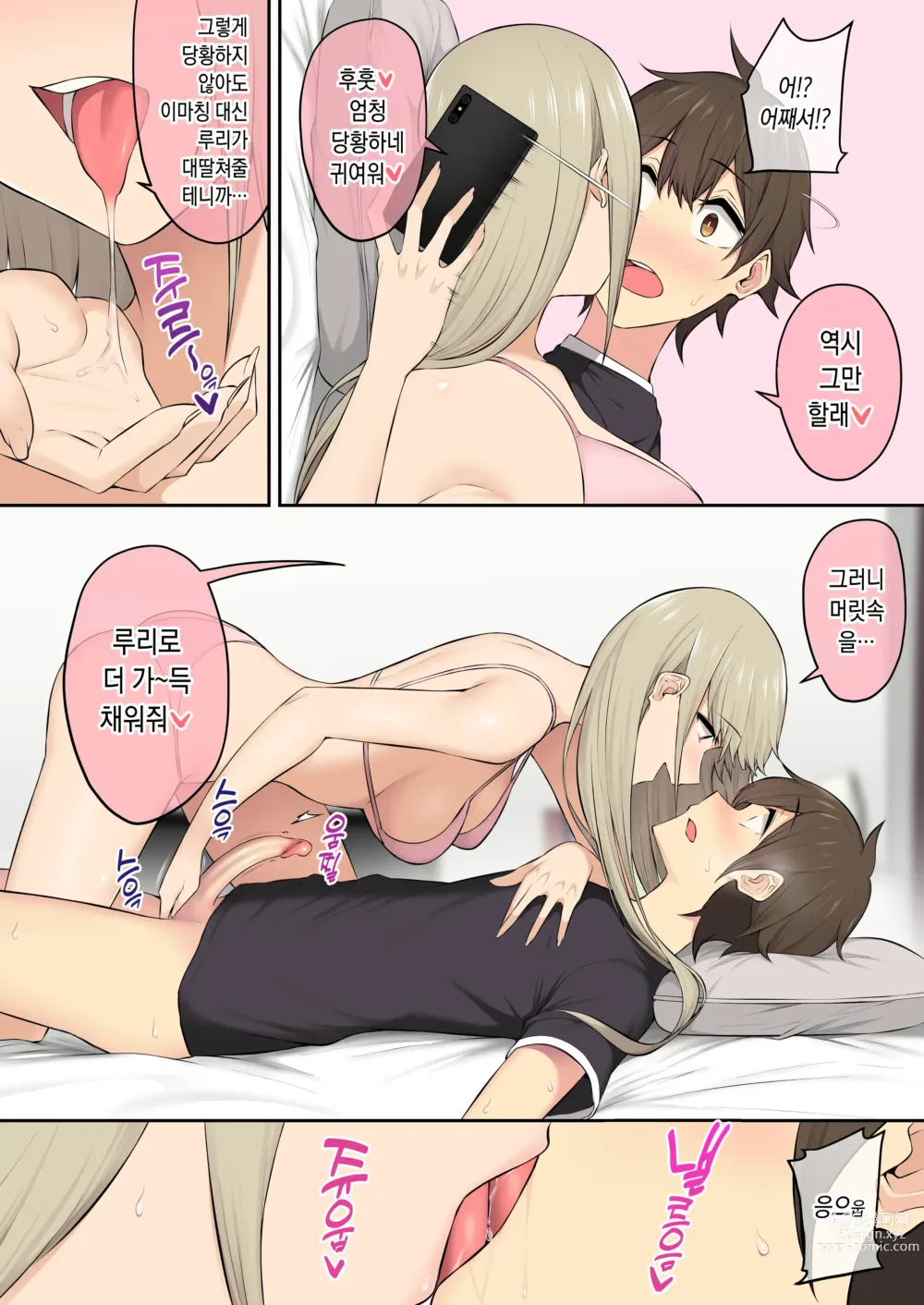 Page 85 of doujinshi 이마이즈미네 집은 아무래도 갸루의 아지트가 된 모양이다 3