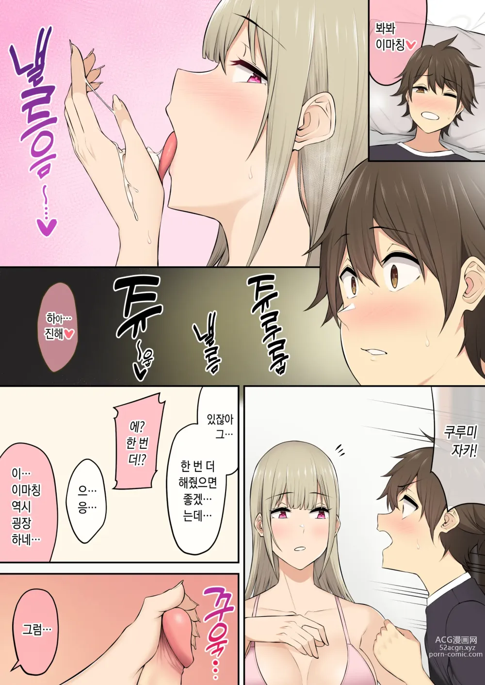 Page 88 of doujinshi 이마이즈미네 집은 아무래도 갸루의 아지트가 된 모양이다 3