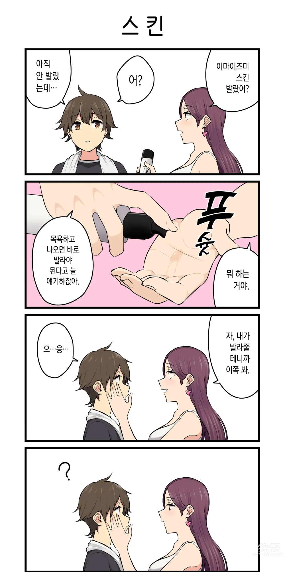 Page 91 of doujinshi 이마이즈미네 집은 아무래도 갸루의 아지트가 된 모양이다 3