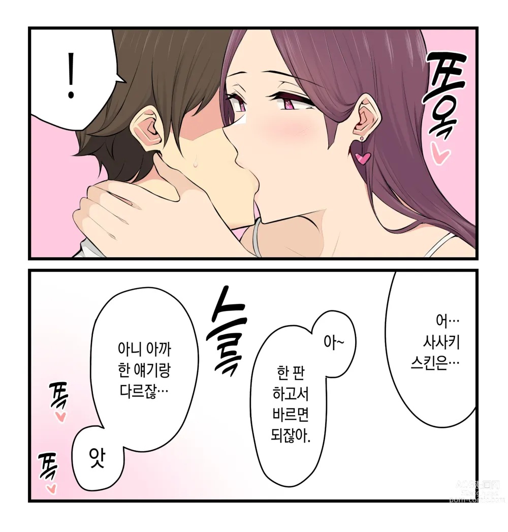 Page 92 of doujinshi 이마이즈미네 집은 아무래도 갸루의 아지트가 된 모양이다 3