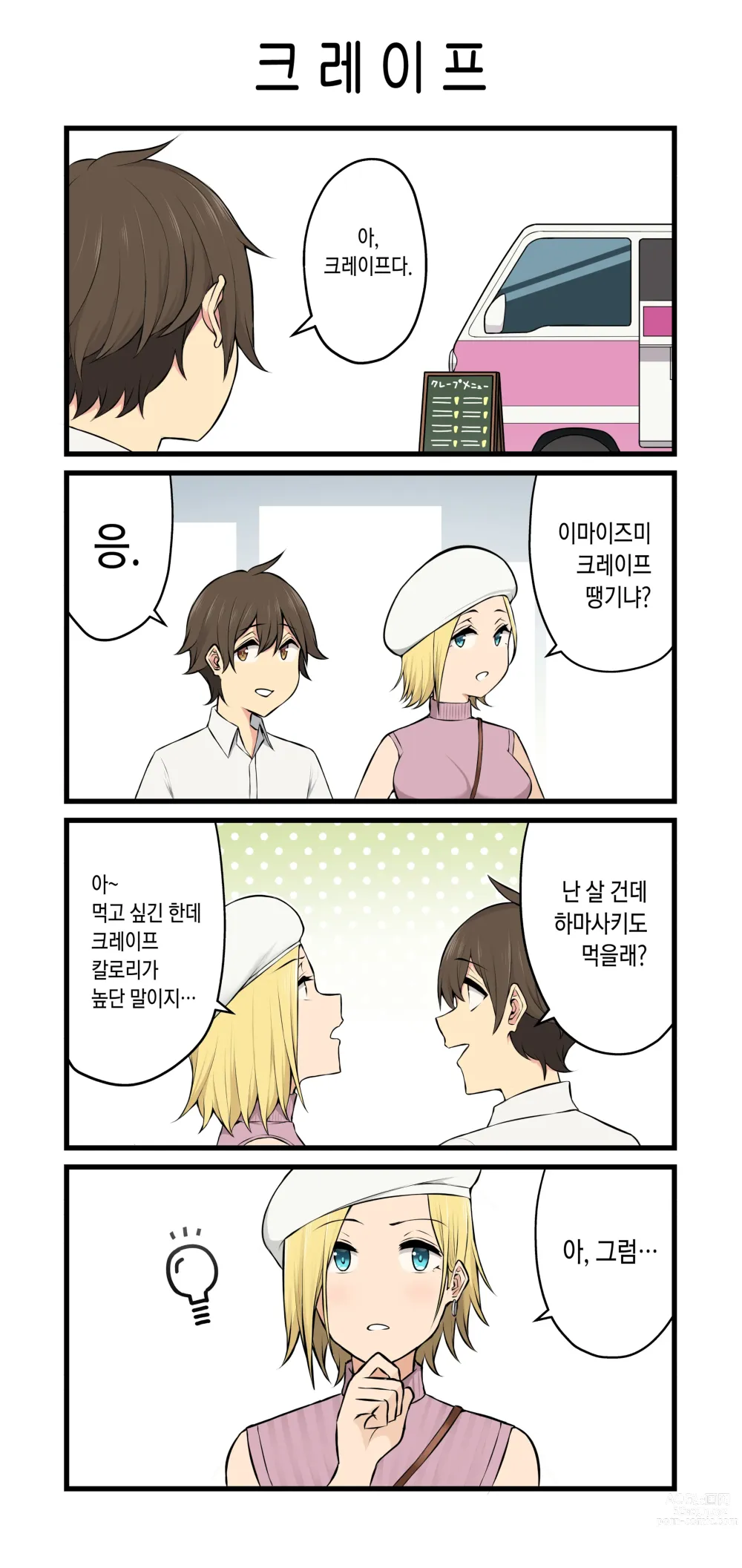 Page 97 of doujinshi 이마이즈미네 집은 아무래도 갸루의 아지트가 된 모양이다 3