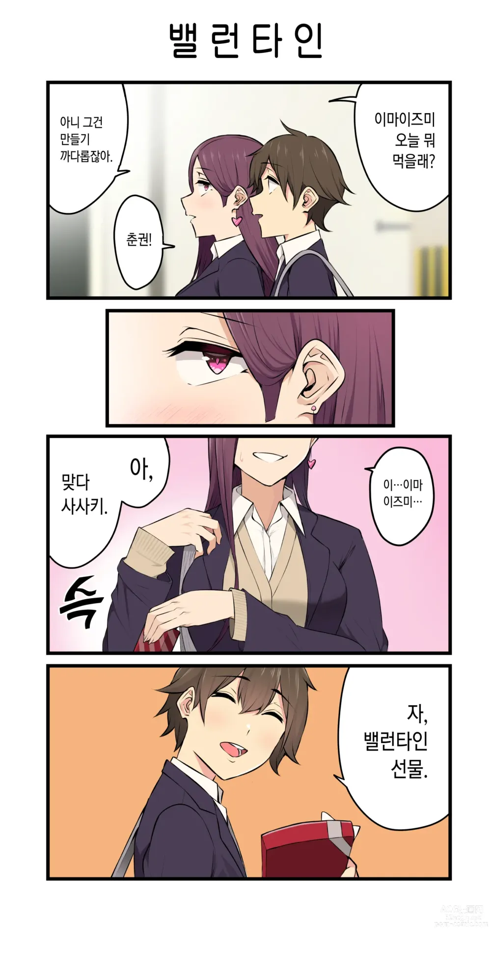 Page 99 of doujinshi 이마이즈미네 집은 아무래도 갸루의 아지트가 된 모양이다 3