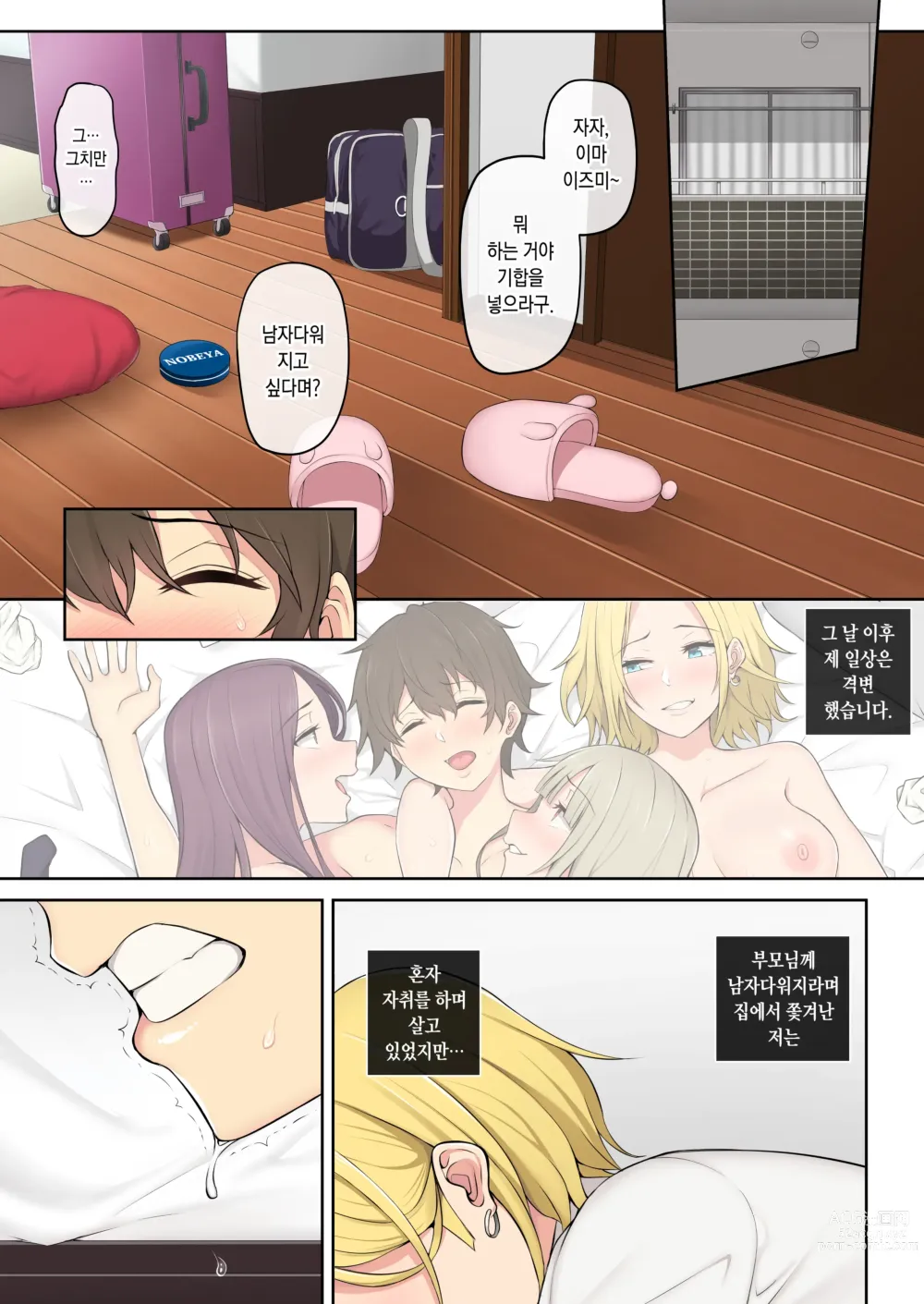 Page 2 of doujinshi 이마이즈미네 집은 아무래도 갸루의 아지트가 된 모양이다 4