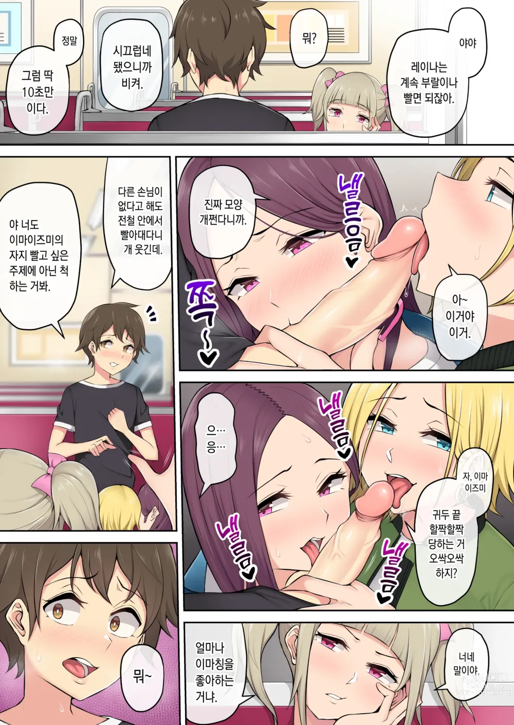 Page 12 of doujinshi 이마이즈미네 집은 아무래도 갸루의 아지트가 된 모양이다 4