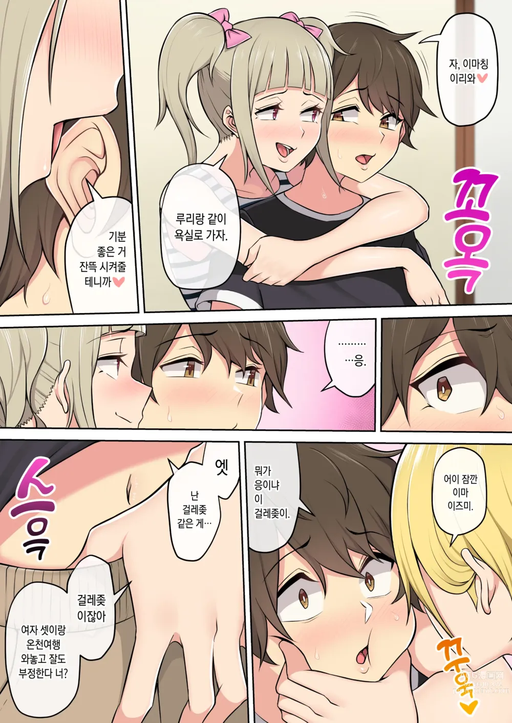 Page 18 of doujinshi 이마이즈미네 집은 아무래도 갸루의 아지트가 된 모양이다 4